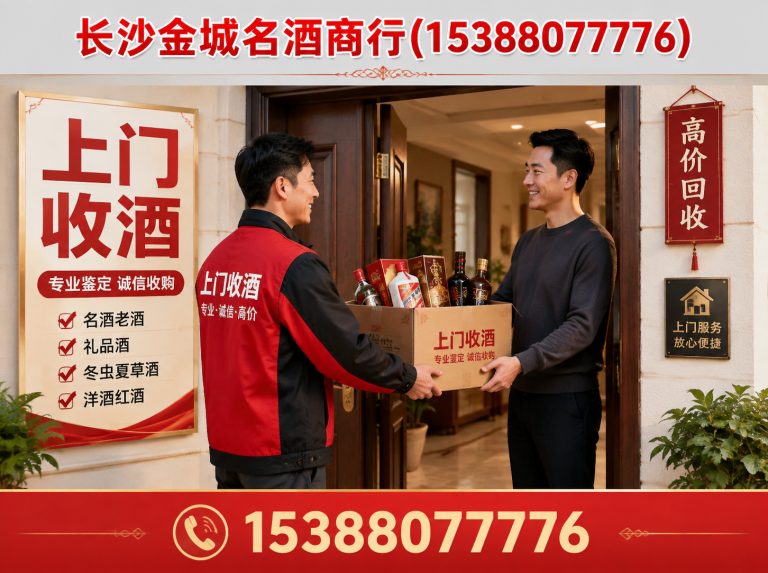 长沙长沙金城名酒商行展示图
